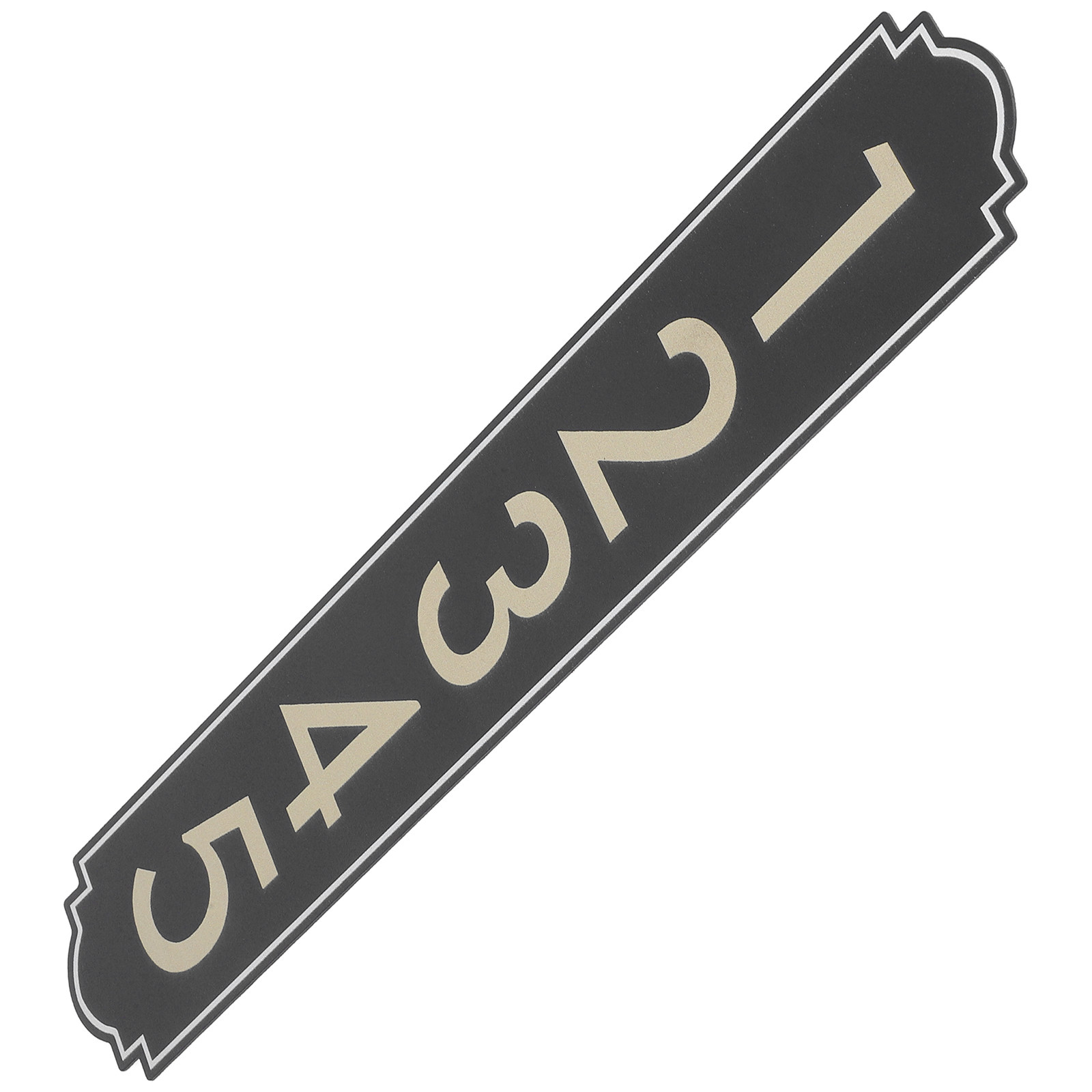 Address Home Office - 1Set Metal Address Sign Sturdy Iron