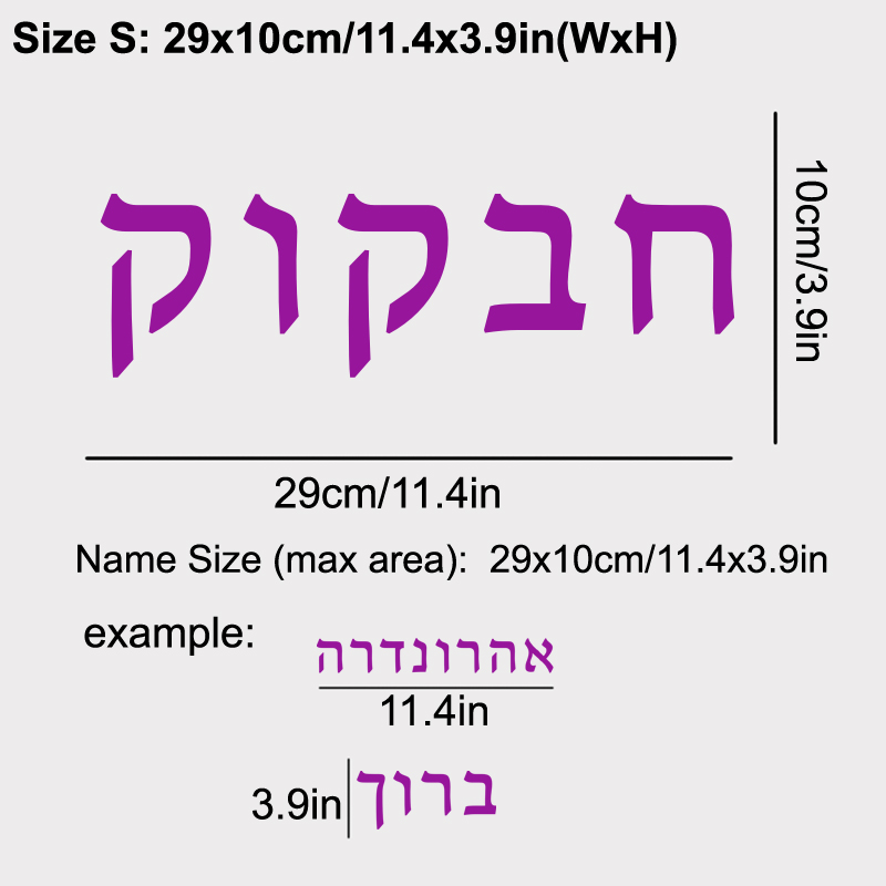 Hebrew  Name Wall Decal Person - مراجعة Home Office Quotes وسعره
